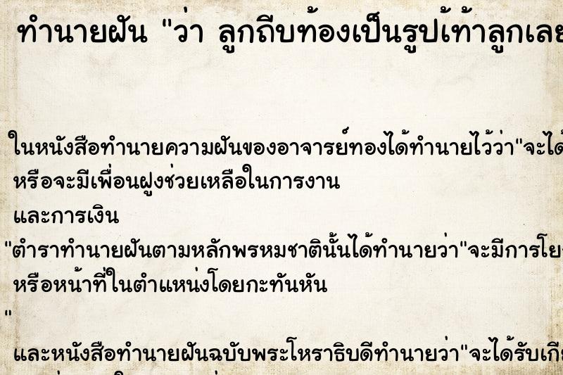 ทำนายฝันว่าลูกถีบท้องเป็นรูปเ้ท้าลูกเลยขณะตั้งครรภ์ ทำนายฝันทำนายฝันว่าลูกถีบท้องเป็นรูปเ้ท้าลูกเลยขณะตั้งครรภ์